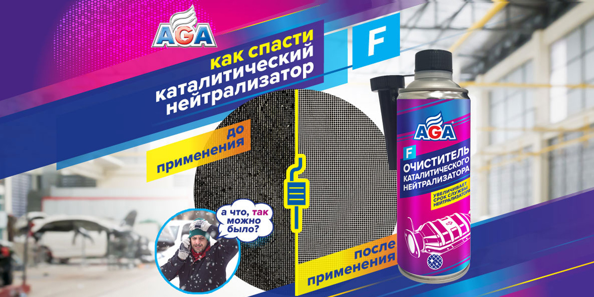 Как спасти катализатор без обращения в автосерсвис?