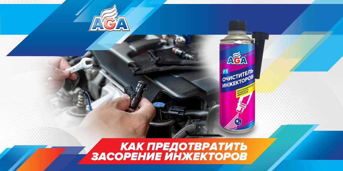 Как предотвратить засорение инжекторов