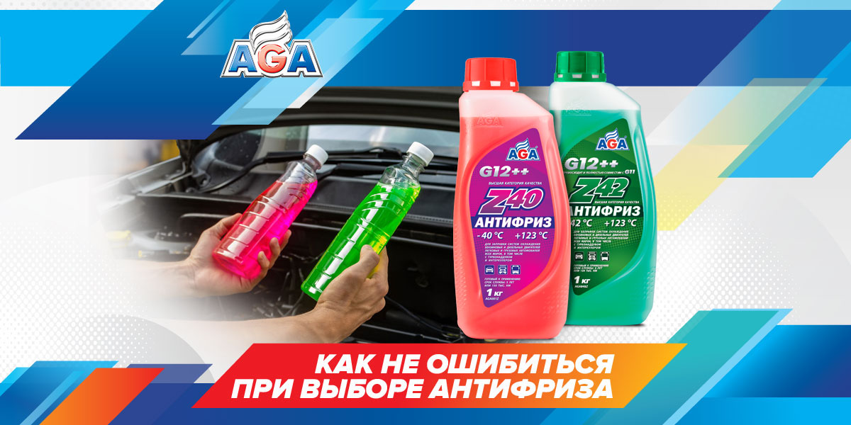 Как не ошибиться в выборе антифриза?