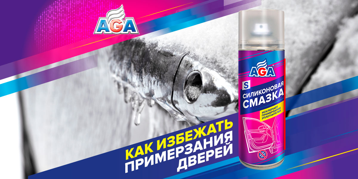 Как избежать примерзания дверей автомобиля