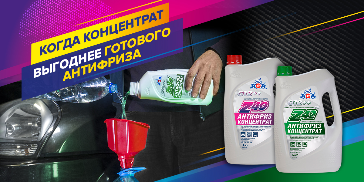 Когда концентрат выгоднее готового антифриза