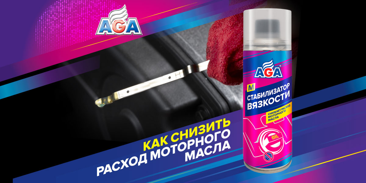 Как снизить расход моторного масла