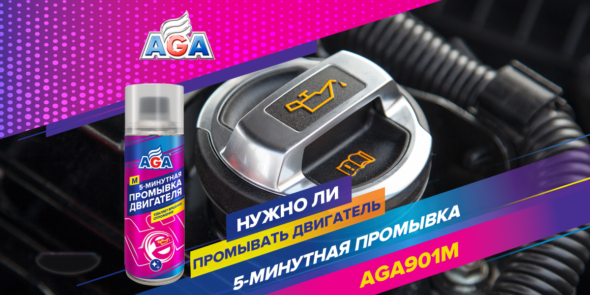 Нужно ли промывать двигатель перед заменой масла?