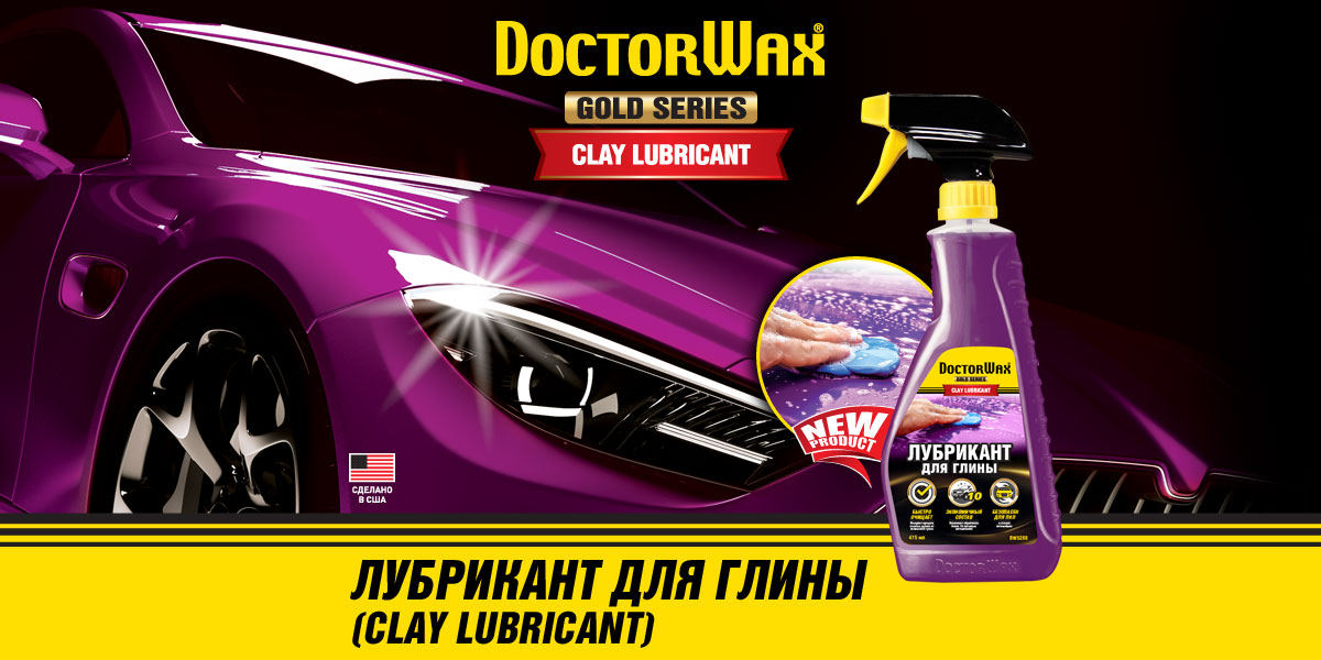 Новинка от DoctorWax Gold Series – Лубрикант для глины DoctorWax