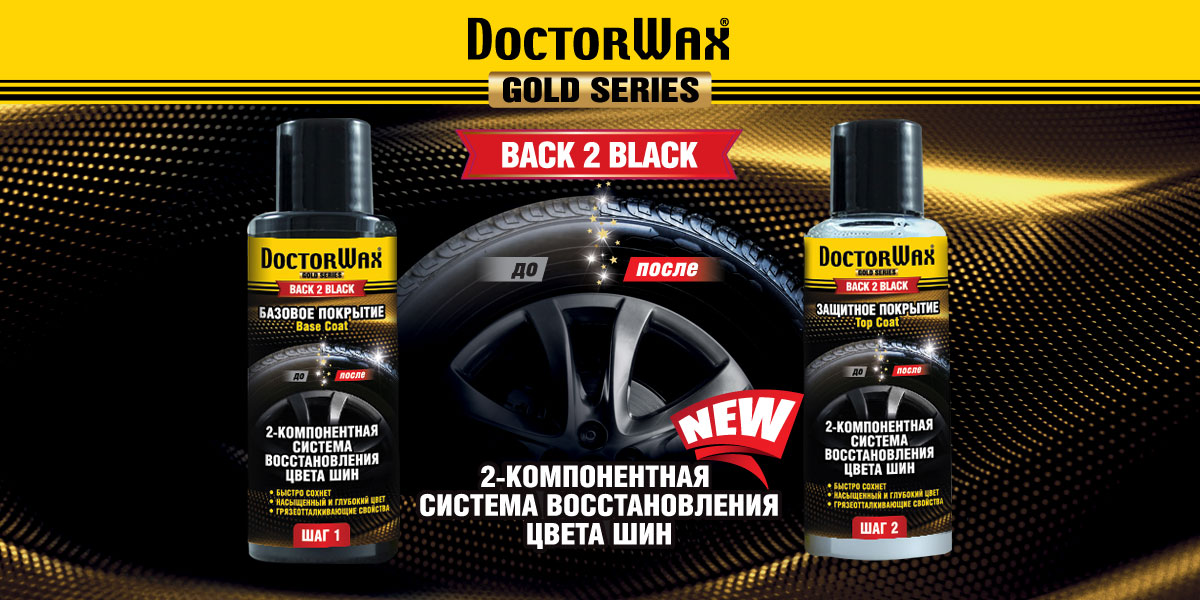 2-х компонентная система восстановления цвета шин Back 2 Black DW8496