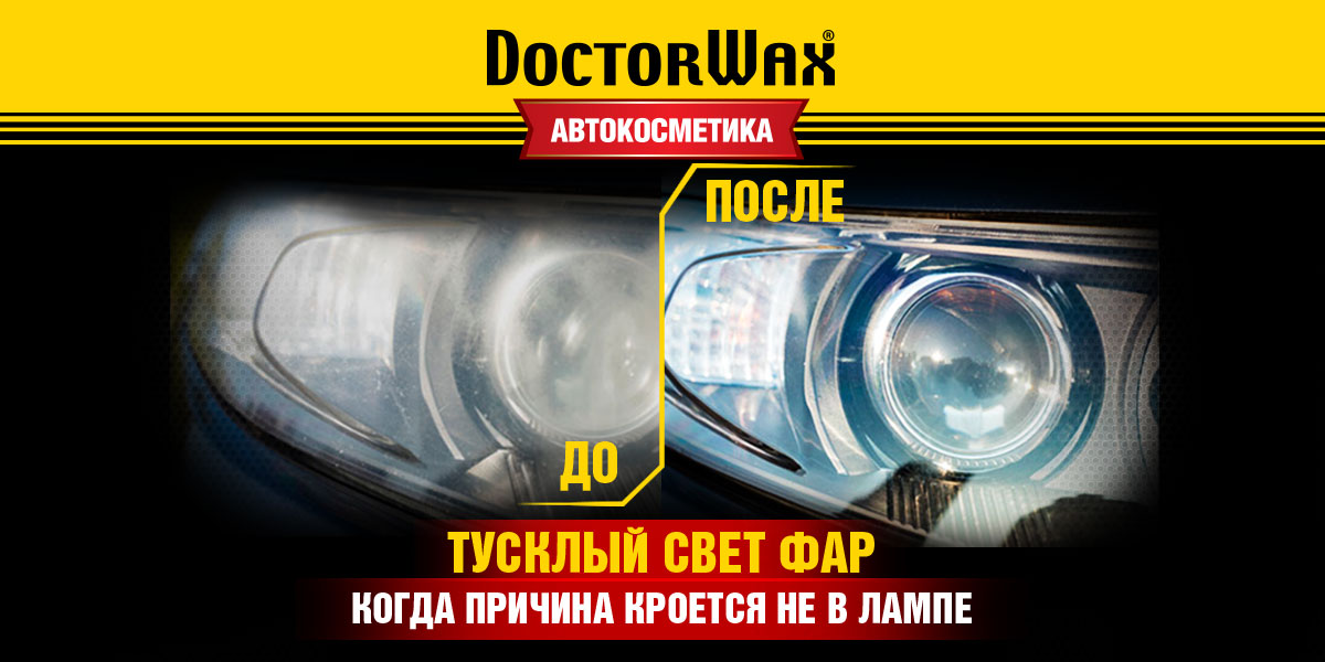 Как восстановить фары своими руками?